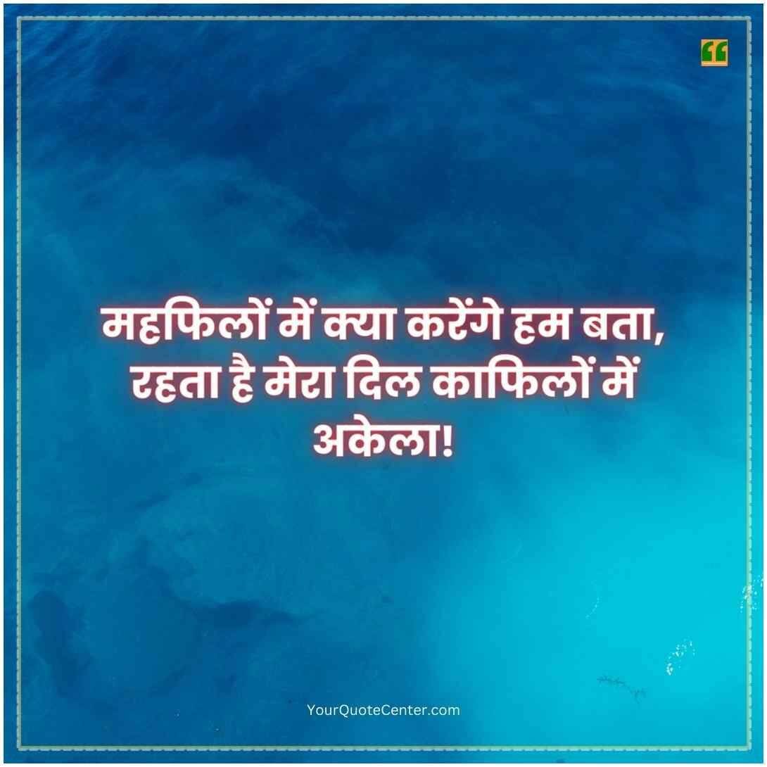 Alone Shayari In Hindi