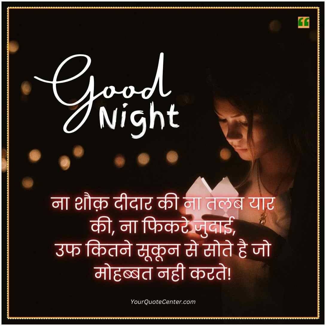 Friends Good Night Shayari New