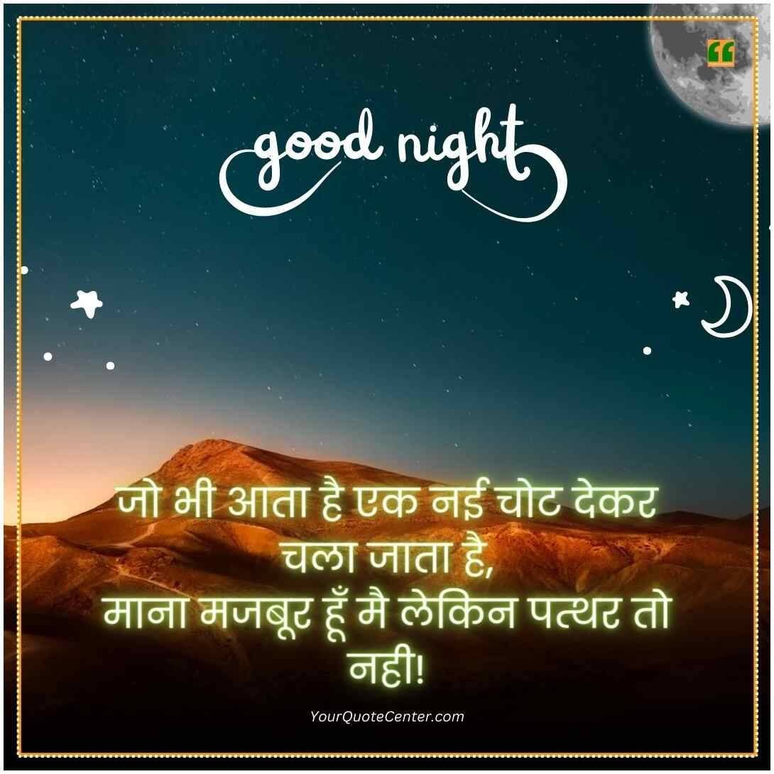 Friends Good Night Shayari
