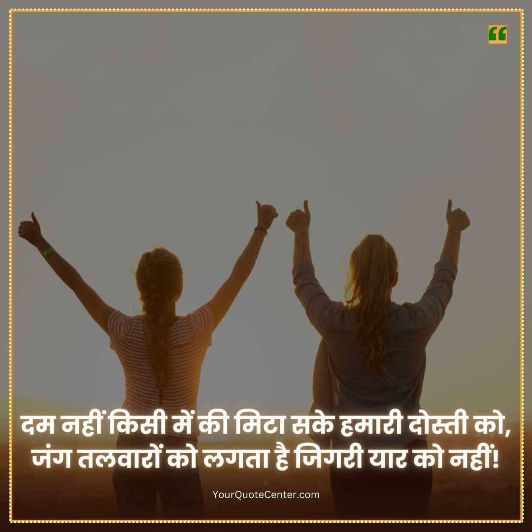 Dosti Shayari In Hindi