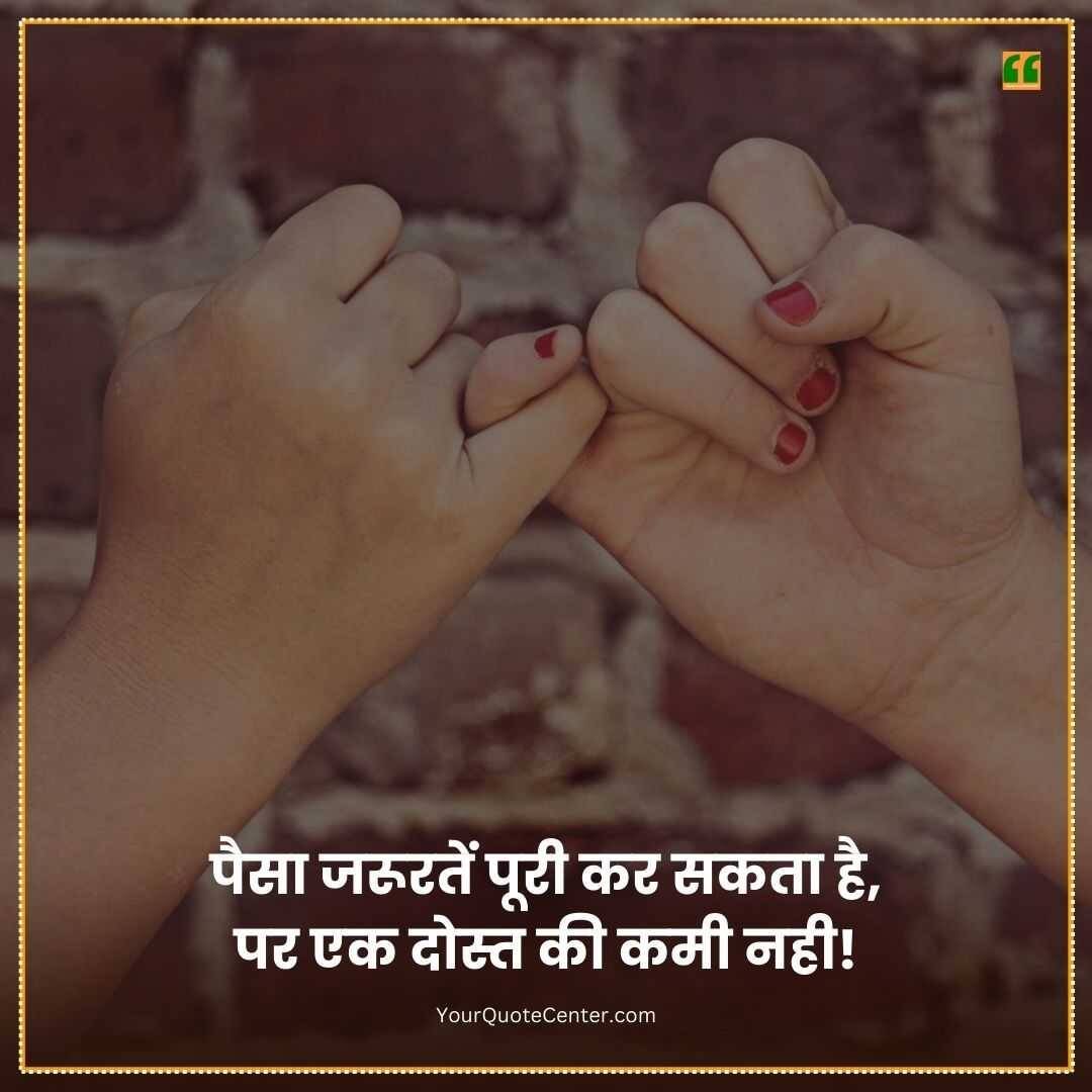 Dosti Shayari In Hindi