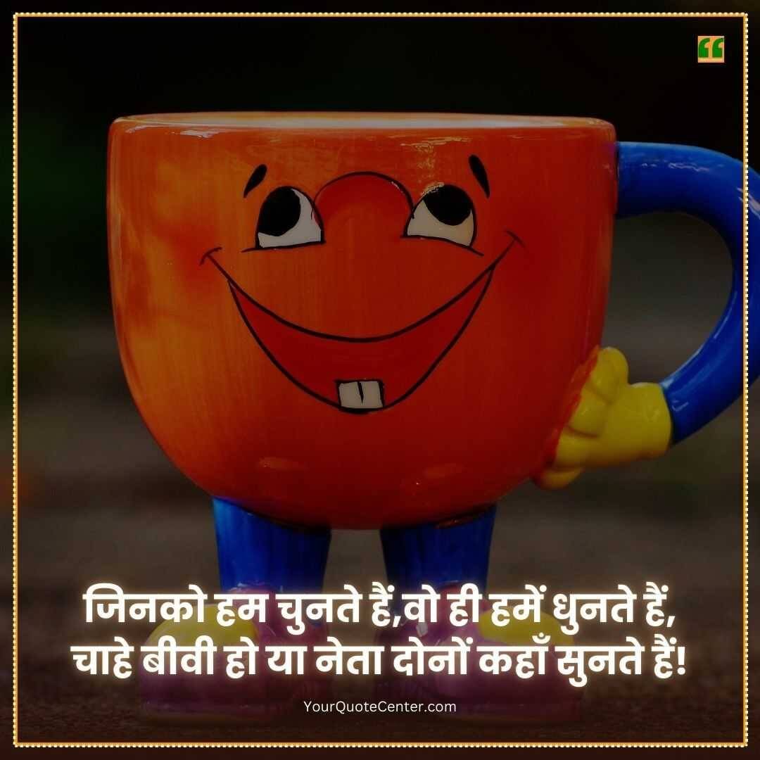 Funny Shayari In Hindi