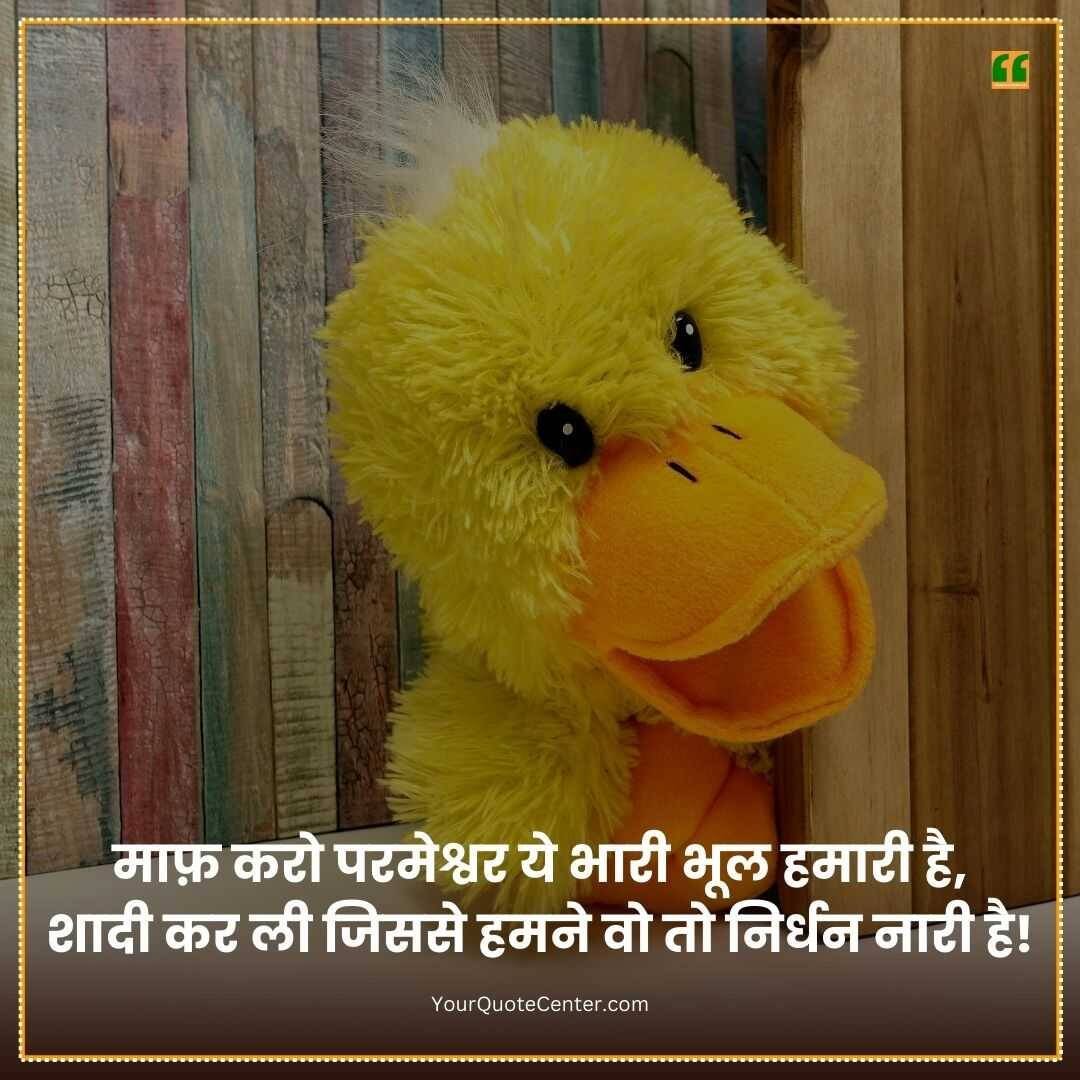 Funny Shayari In Hindi