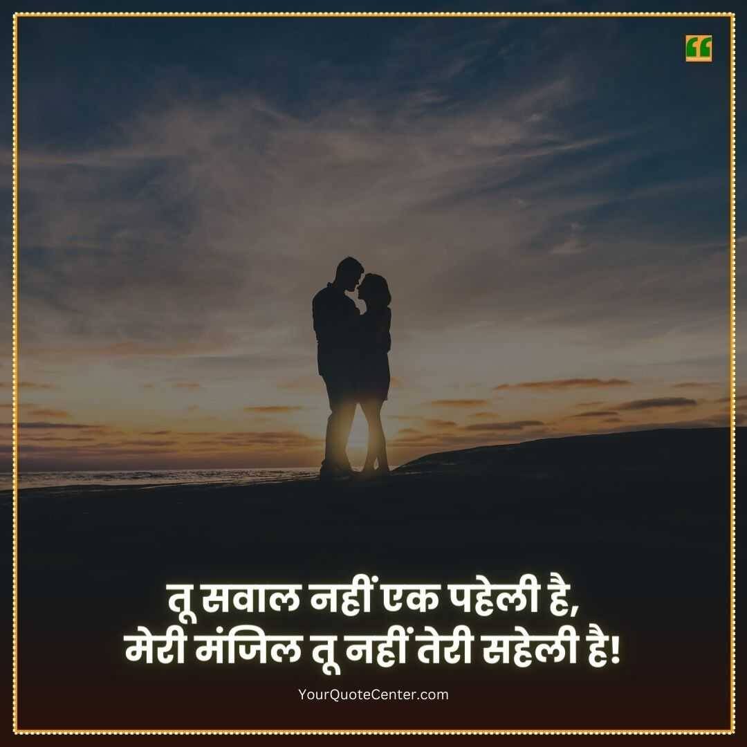 Shayari For Girlfriend In Hindi