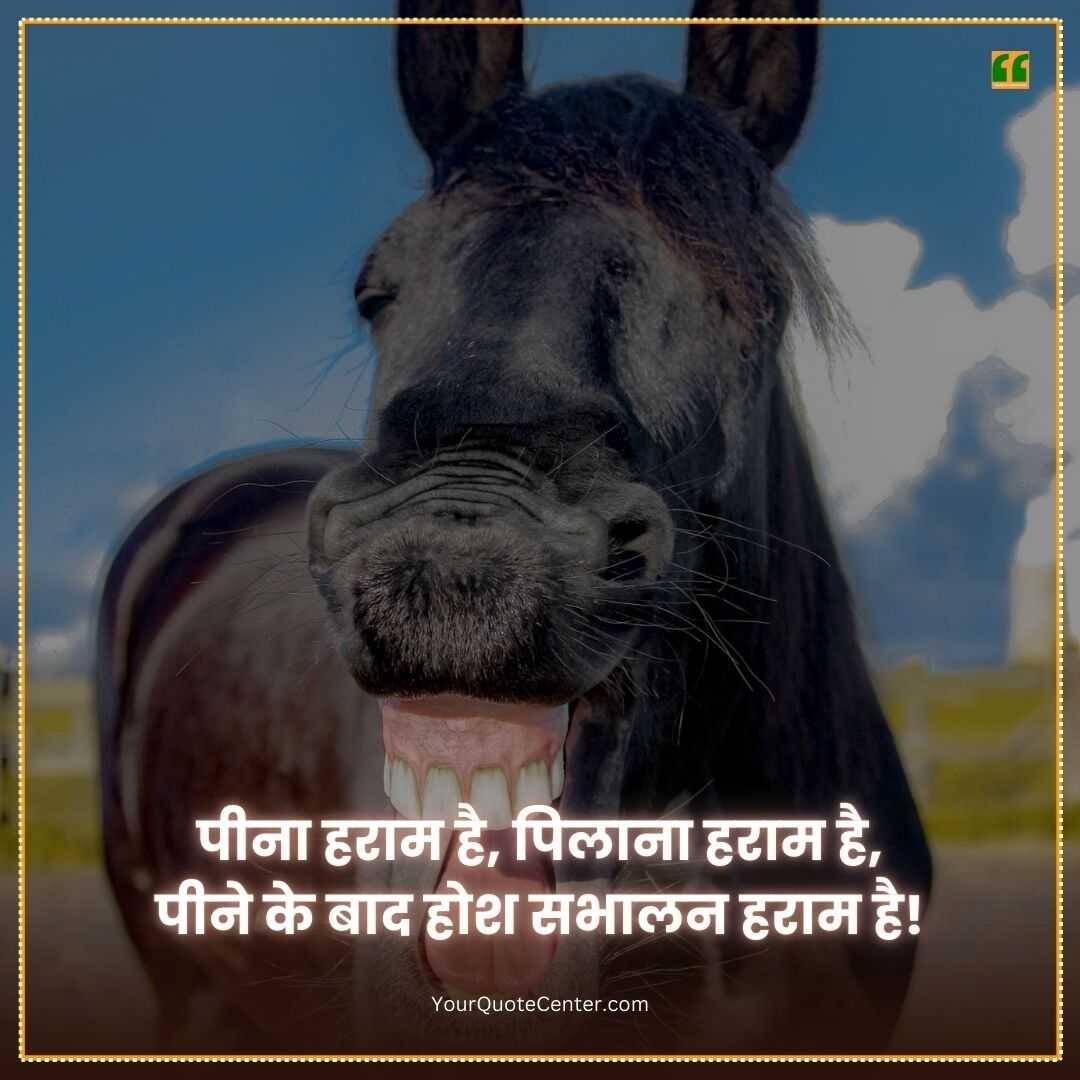Funny Shayari In Hindi