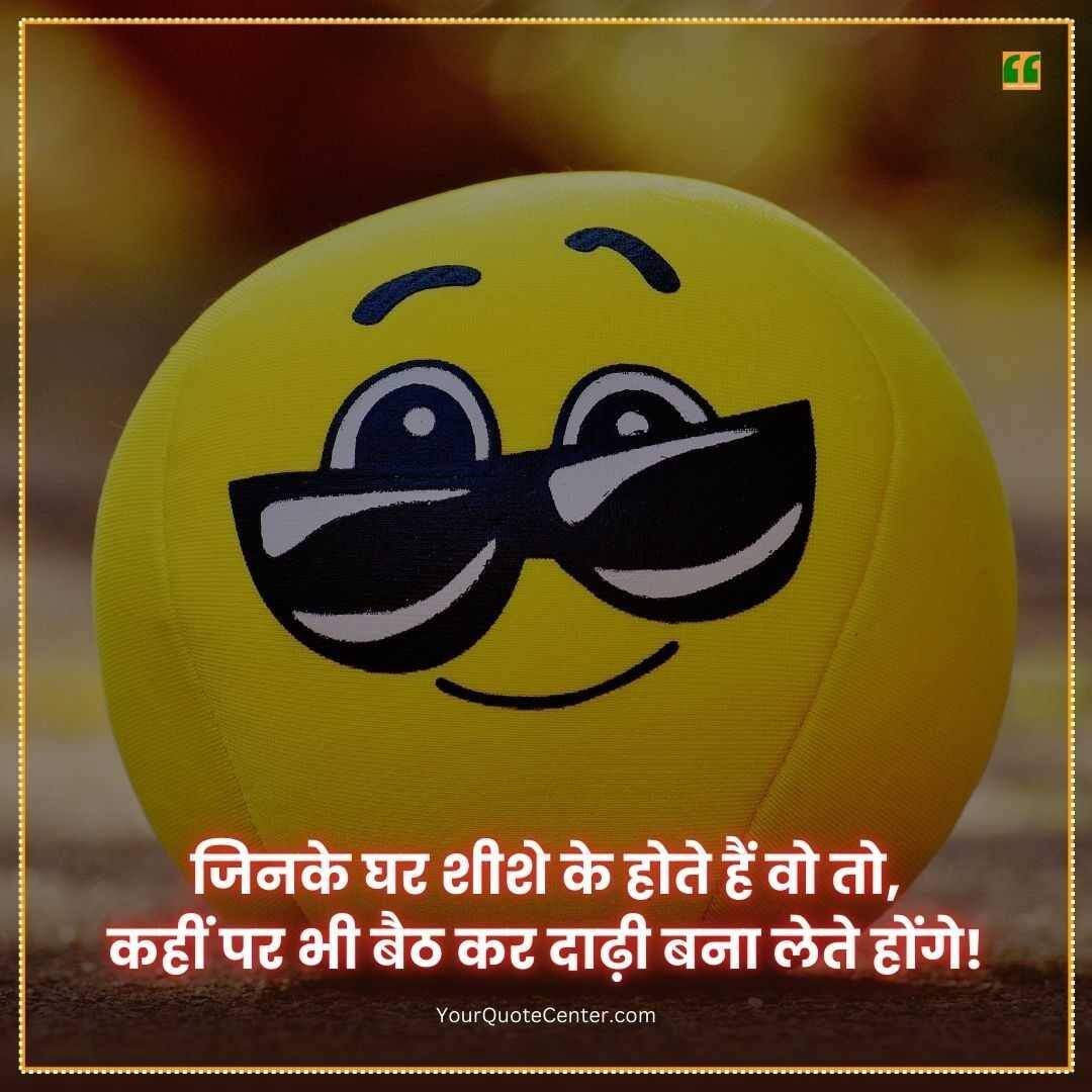 Funny Shayari In Hindi