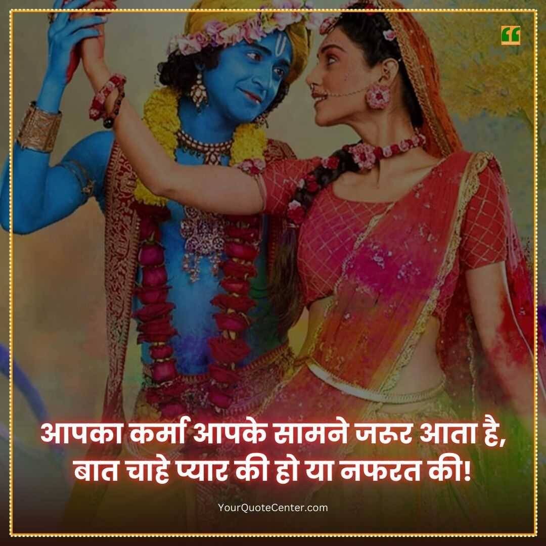 Gita Quotes On Karma In Hindi