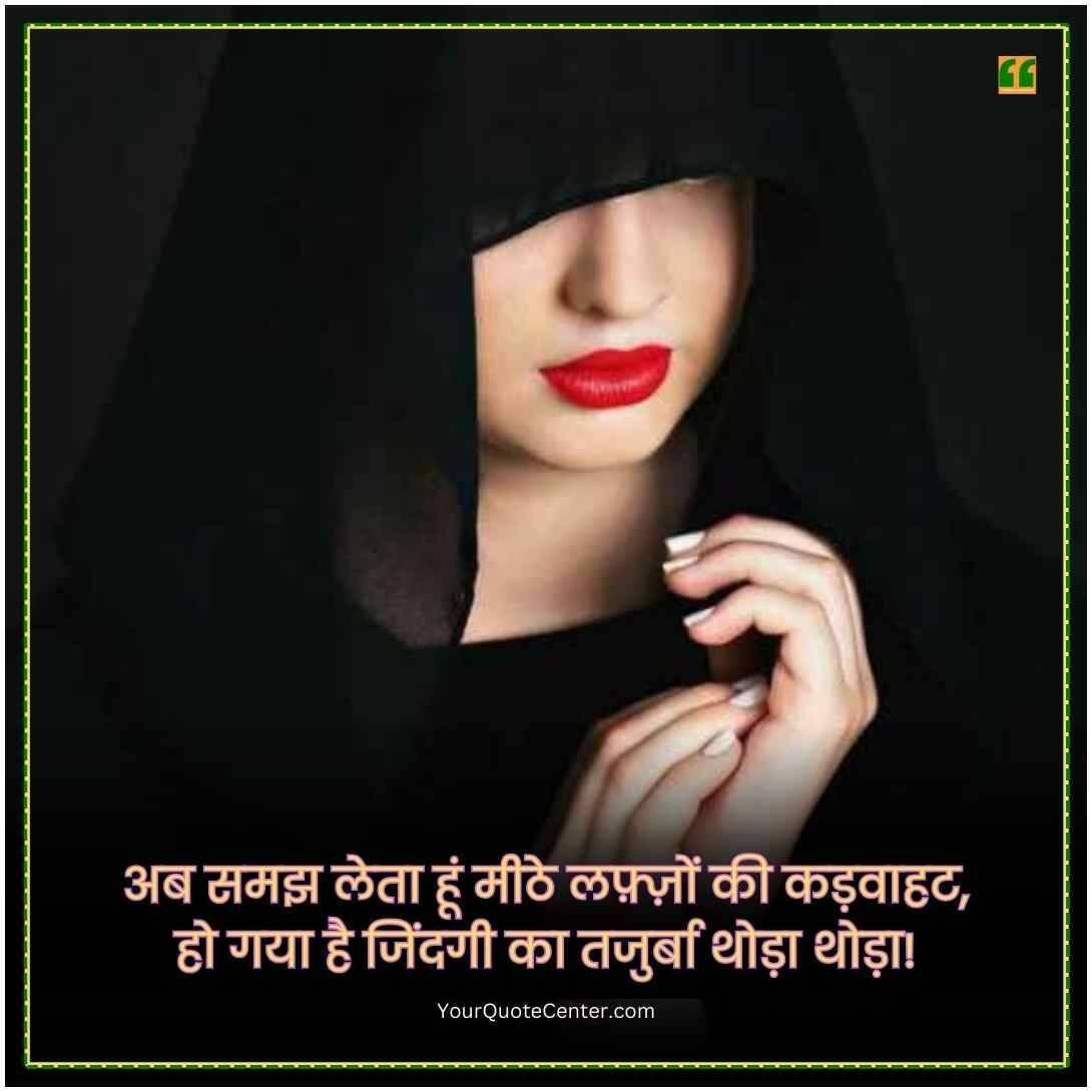 Life Quotes In Hindi