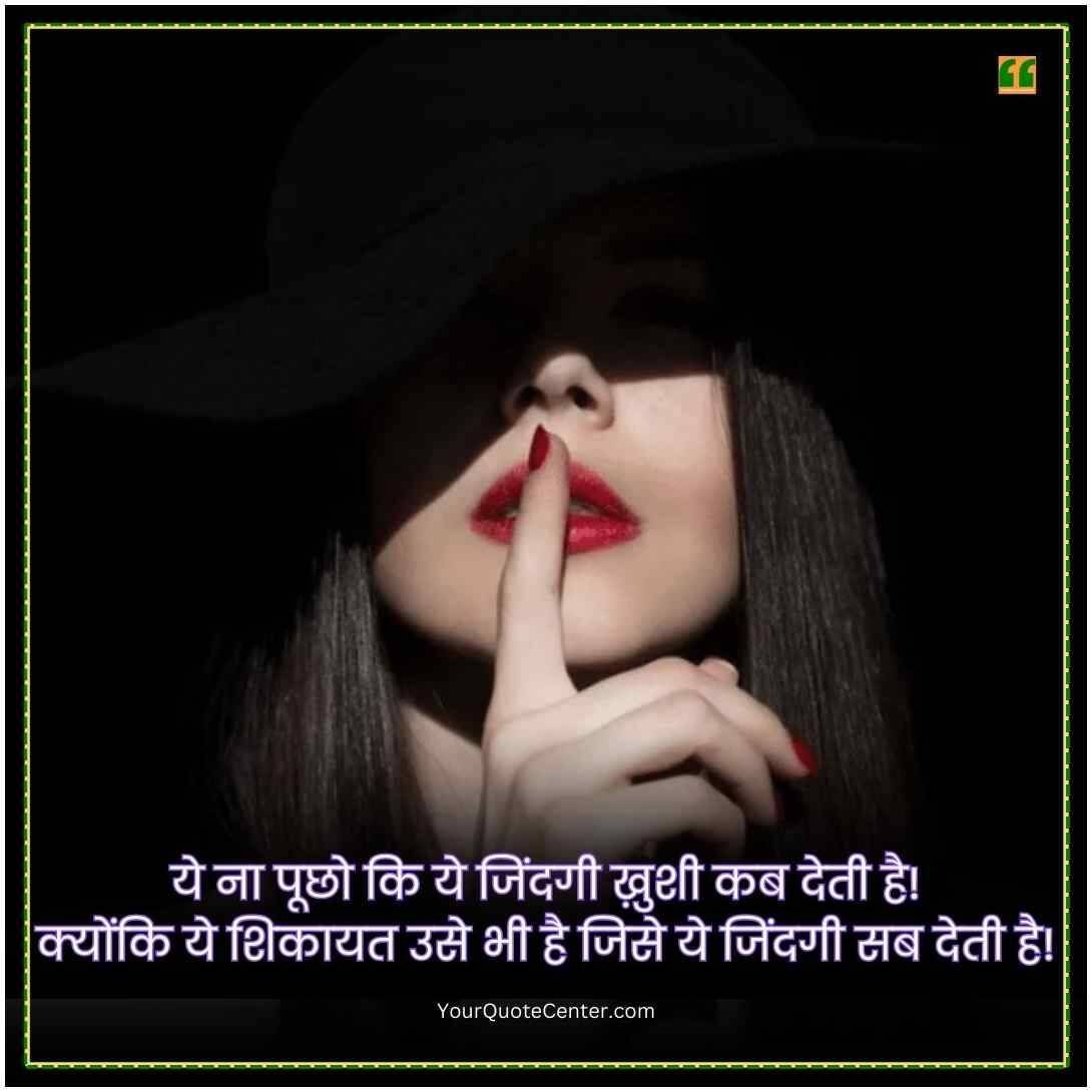 Life Quotes In Hindi