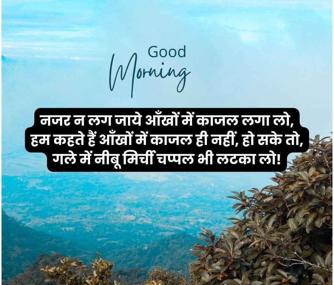 Good Morning Funny Shayari - image 25