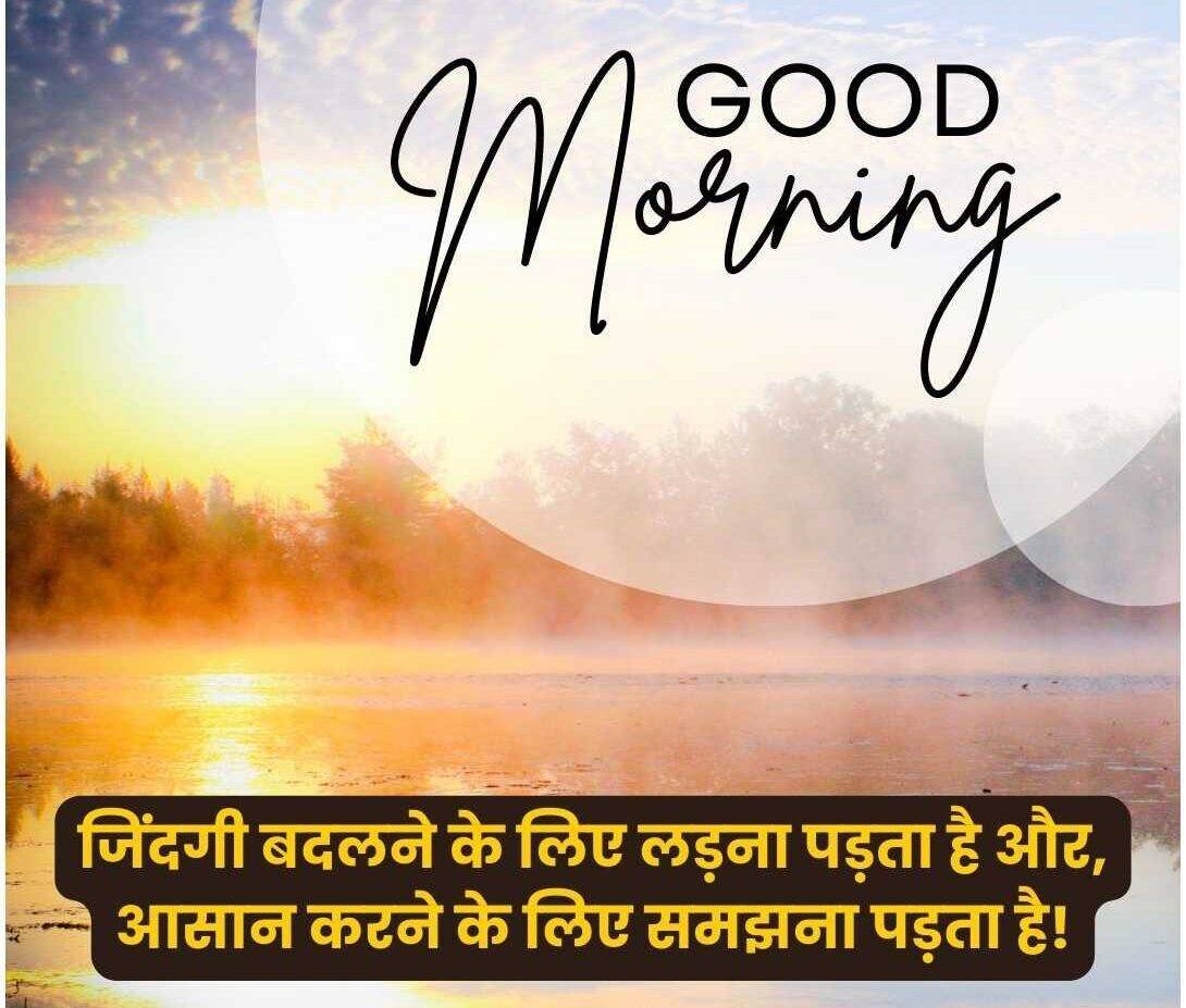 Good Morning Image in Hindi Shayari - image 17
