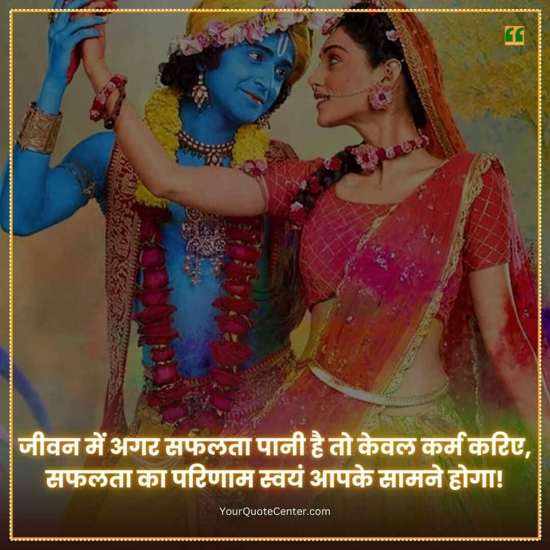 Good Morning Jai Shree Krishna Quotes In Hindi