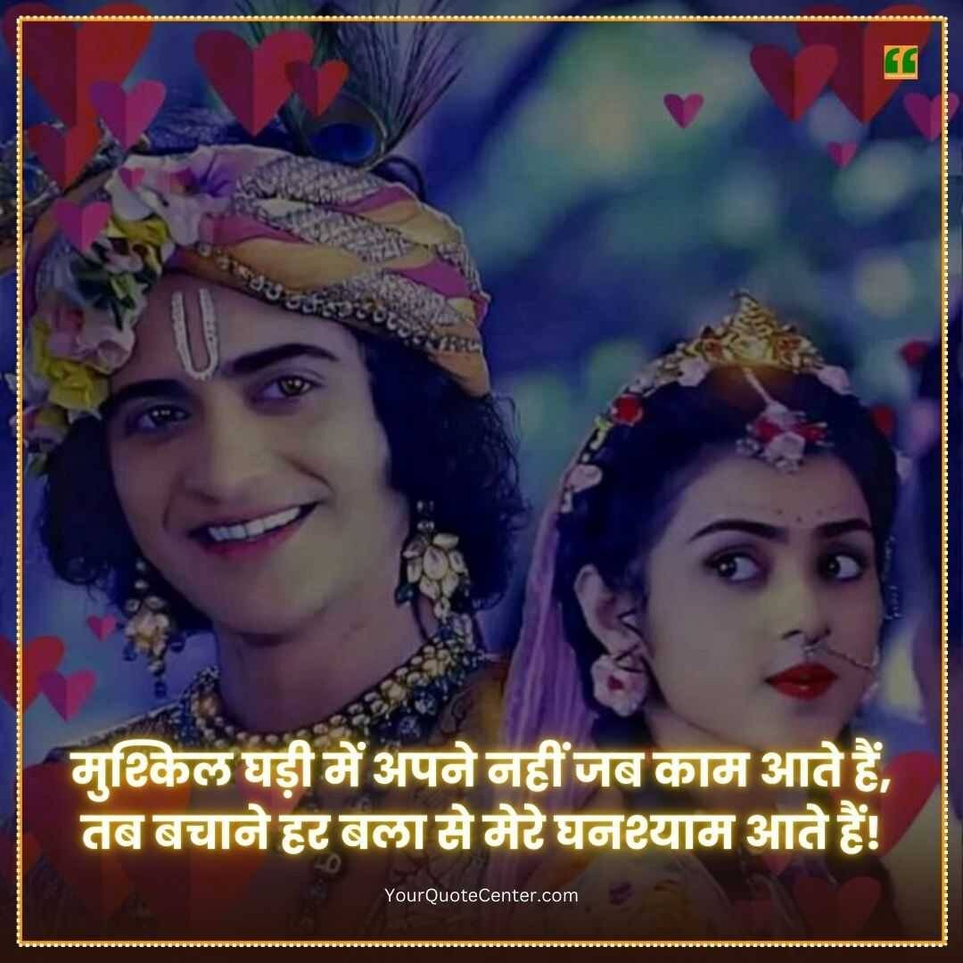 Good Morning Jai Shree Krishna Quotes In Hindi