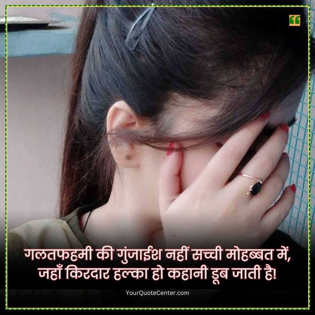 Love Quotes In Hindi
