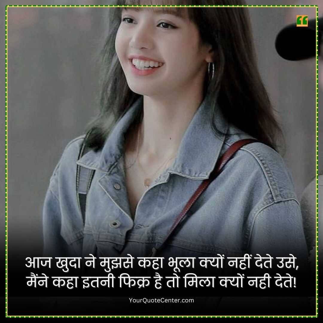 Love Quotes In Hindi