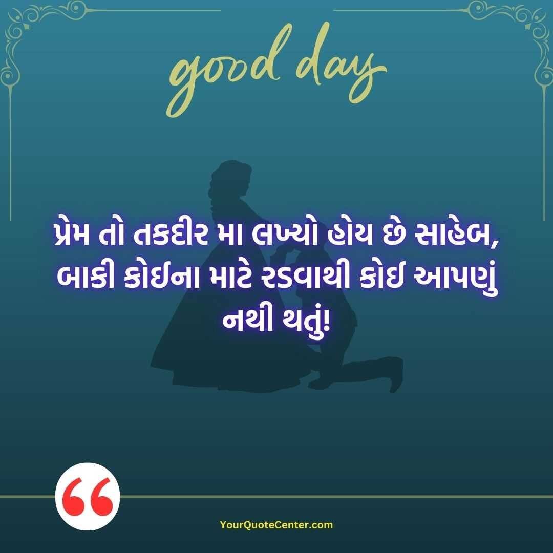 Good Morning Love Shayari Gujarati