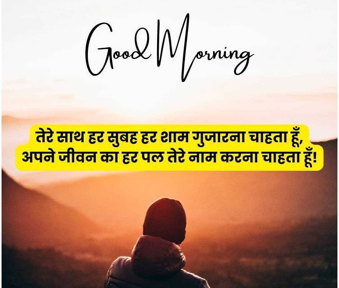 Good Morning Love Shayari in Hindi - image 15