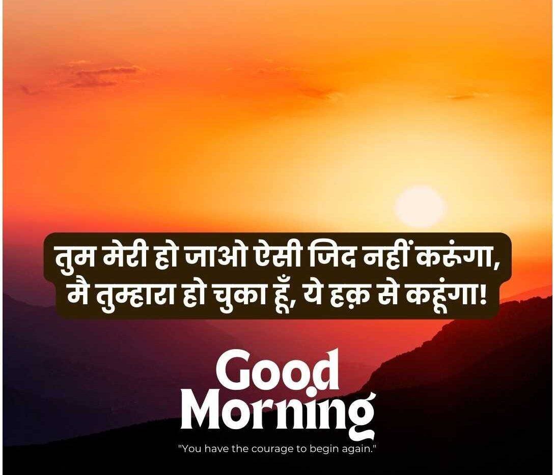 Good Morning Love Shayari - image 5