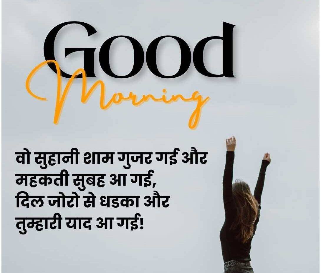 Good Morning Love Shayari - image 4