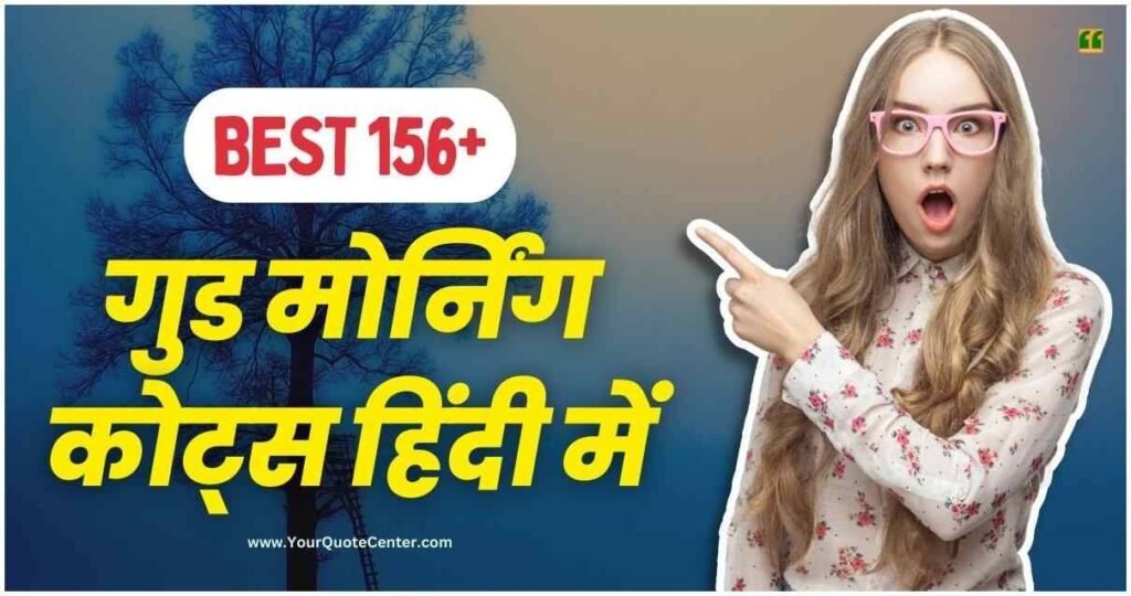 Good Morning Quotes In Hindi