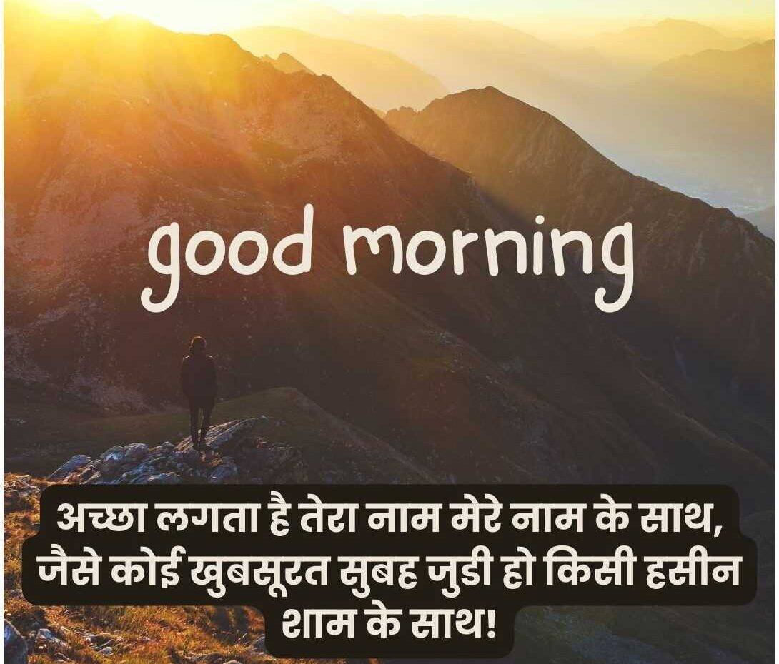 Good Morning Shayari For GF - image 18