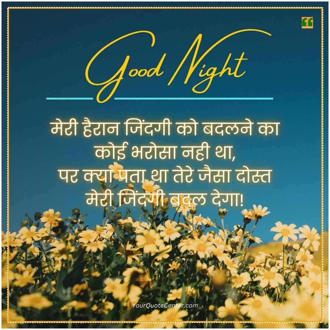 Good Night Image Shayari