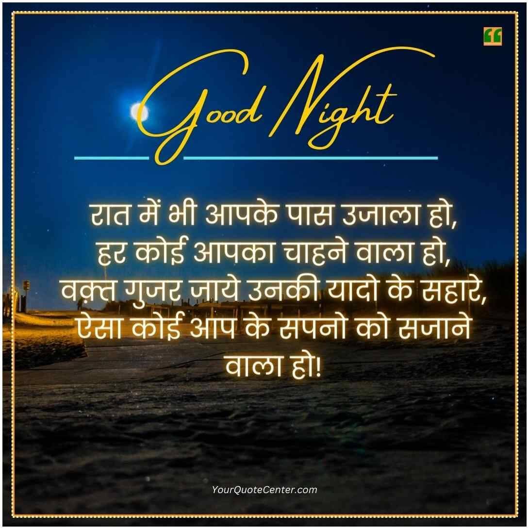 Good Night Quotes In Hindi