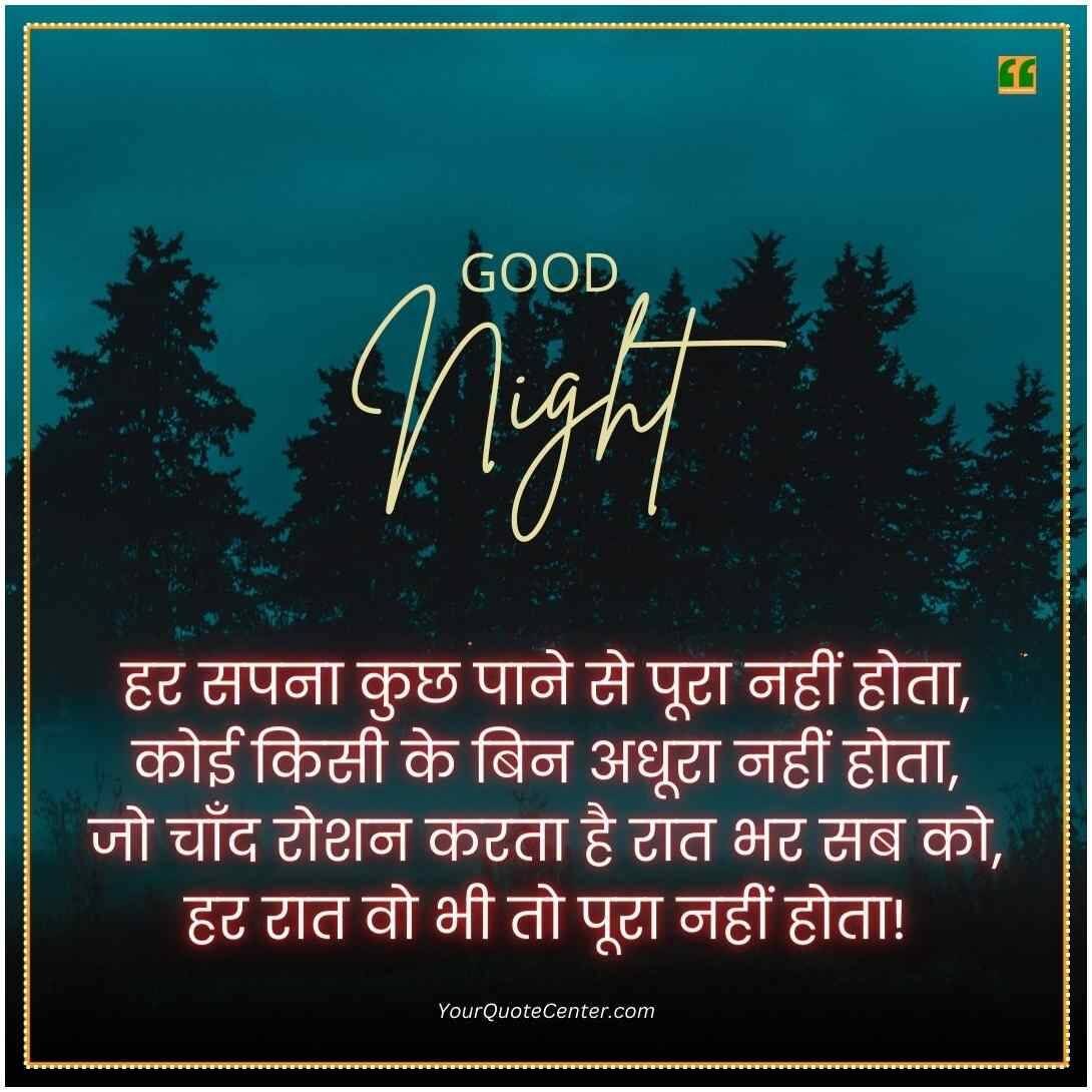 Good Night Quotes In Hindi