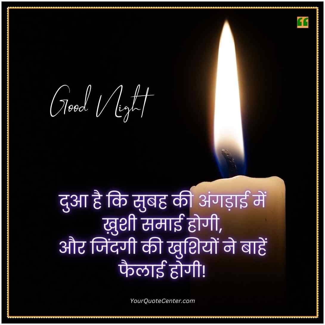 Good Night Love Shayari In Hindi New