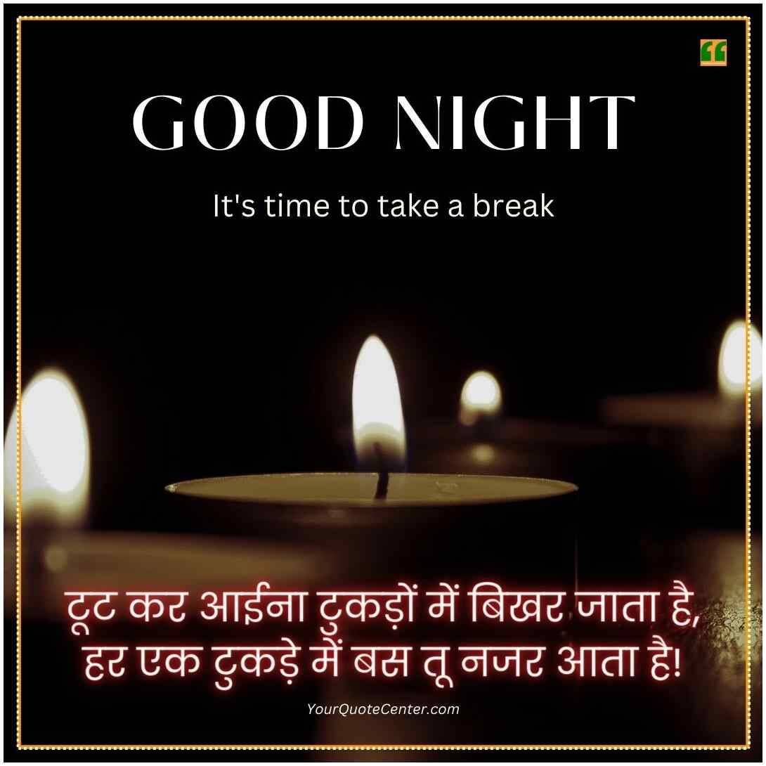 Good Night Love Shayari In Hindi