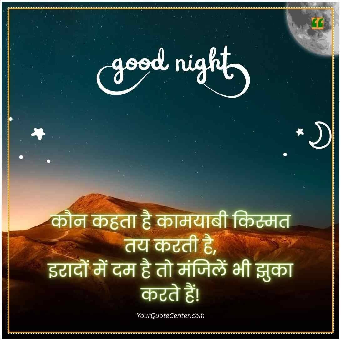 Good Night Quotes In Hindi