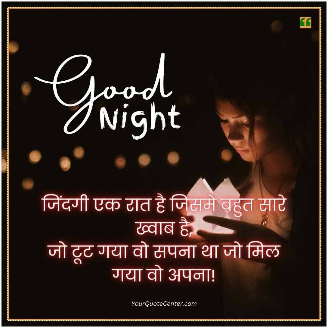 Good Night Quotes In Hindi