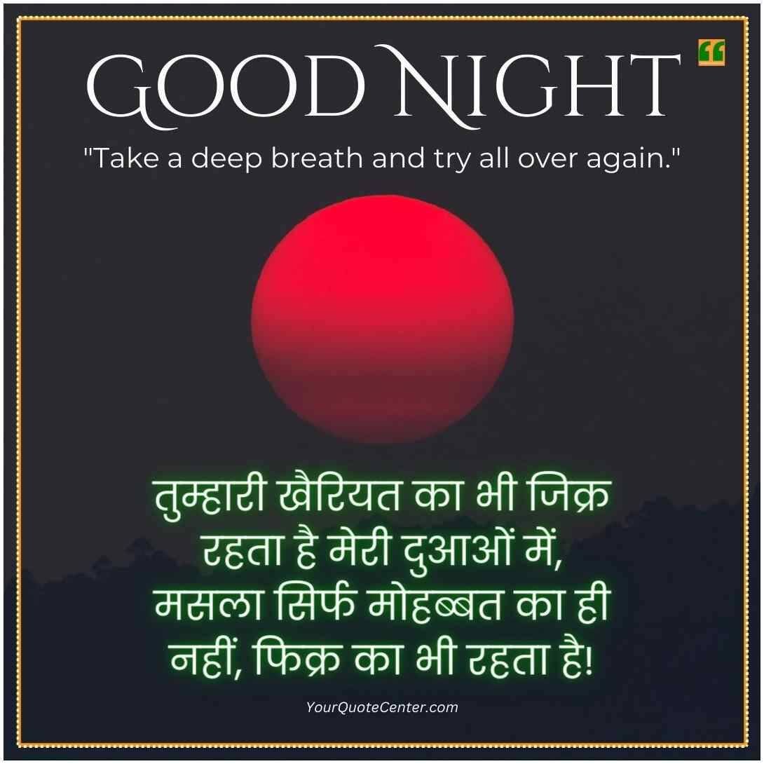 Good Night Quotes In Hindi