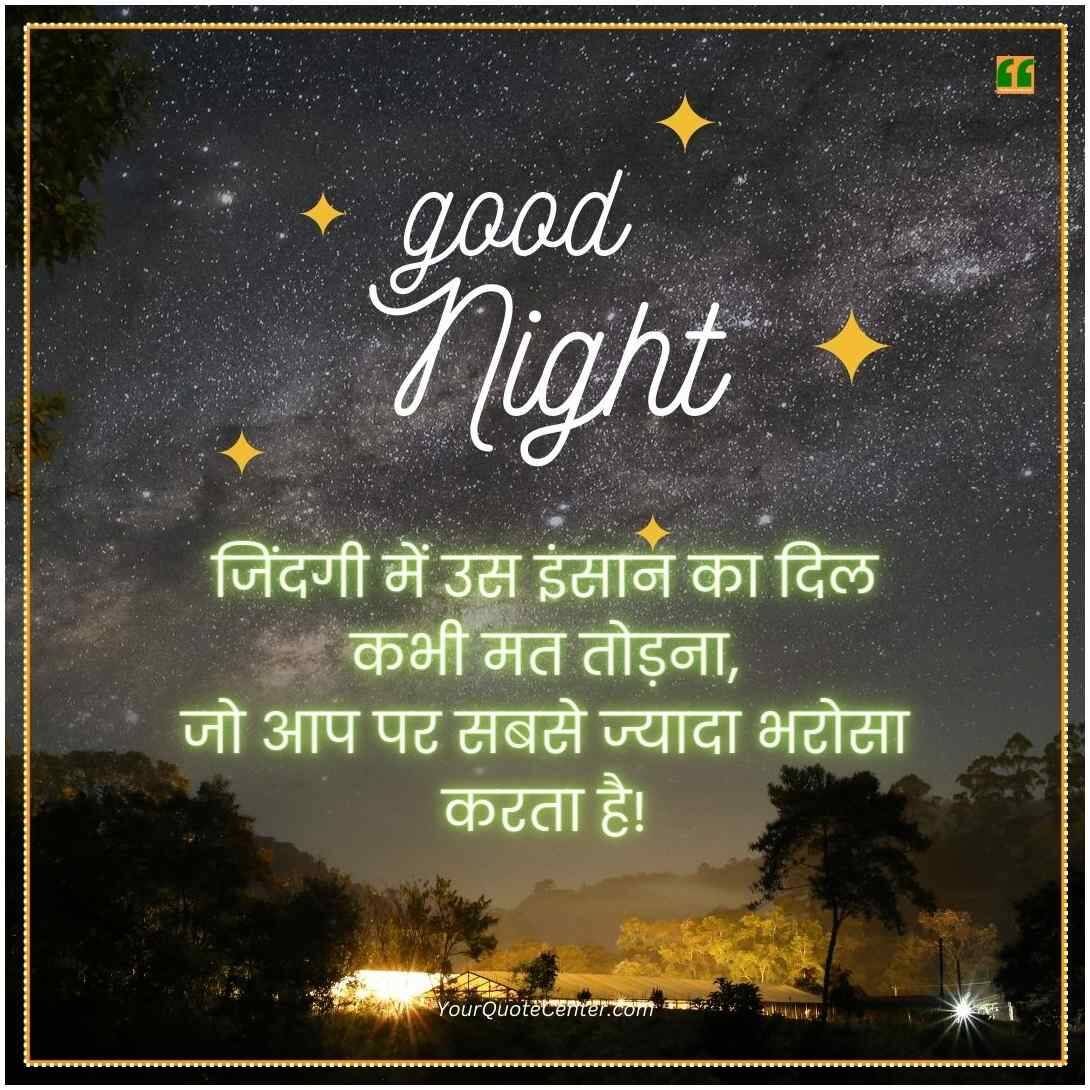 Good Night Quotes In Hindi