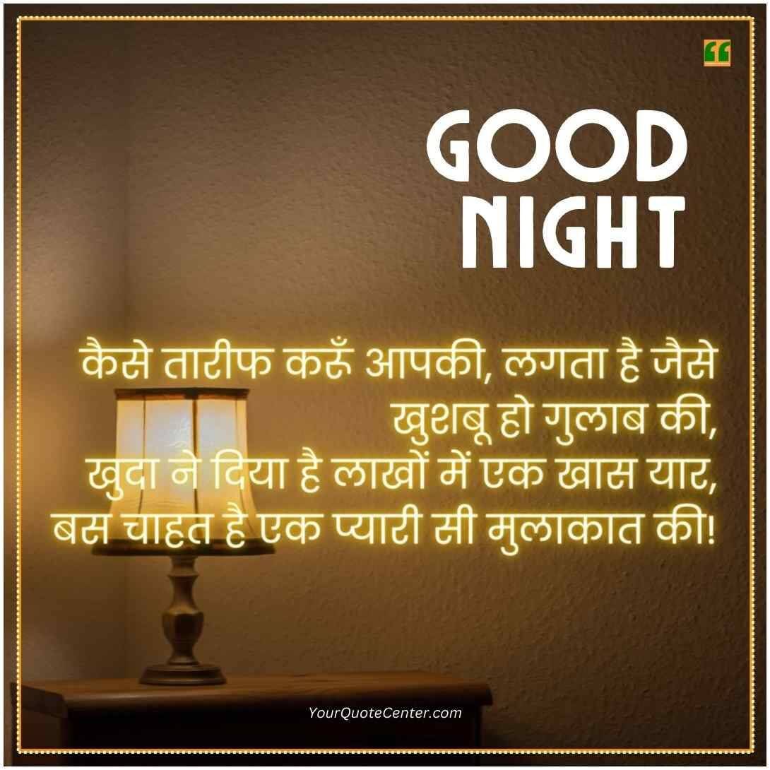 Good Night Quotes In Hindi