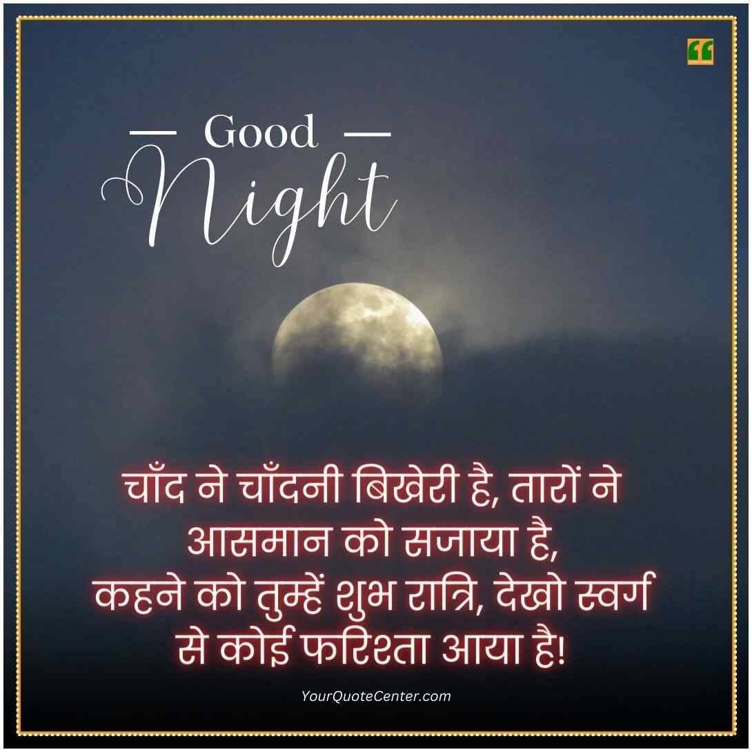 Good Night Quotes In Hindi