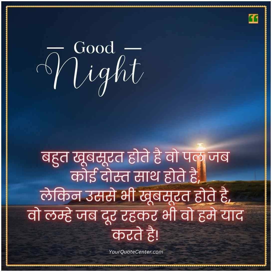 Good Night Quotes In Hindi