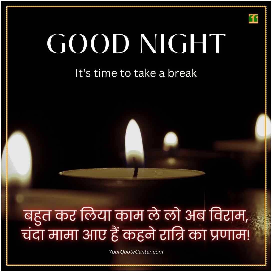 Good Night Quotes In Hindi