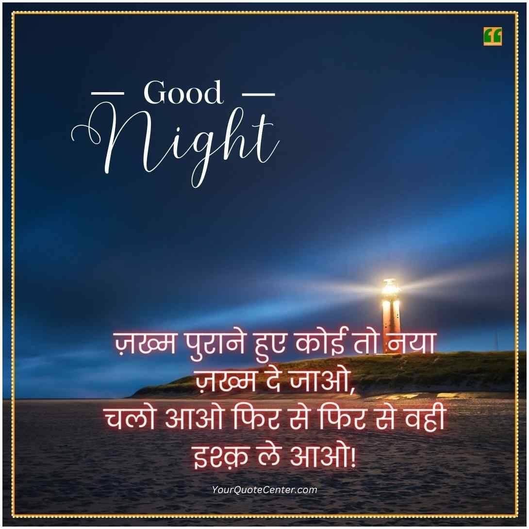 Good Night Sad Shayari