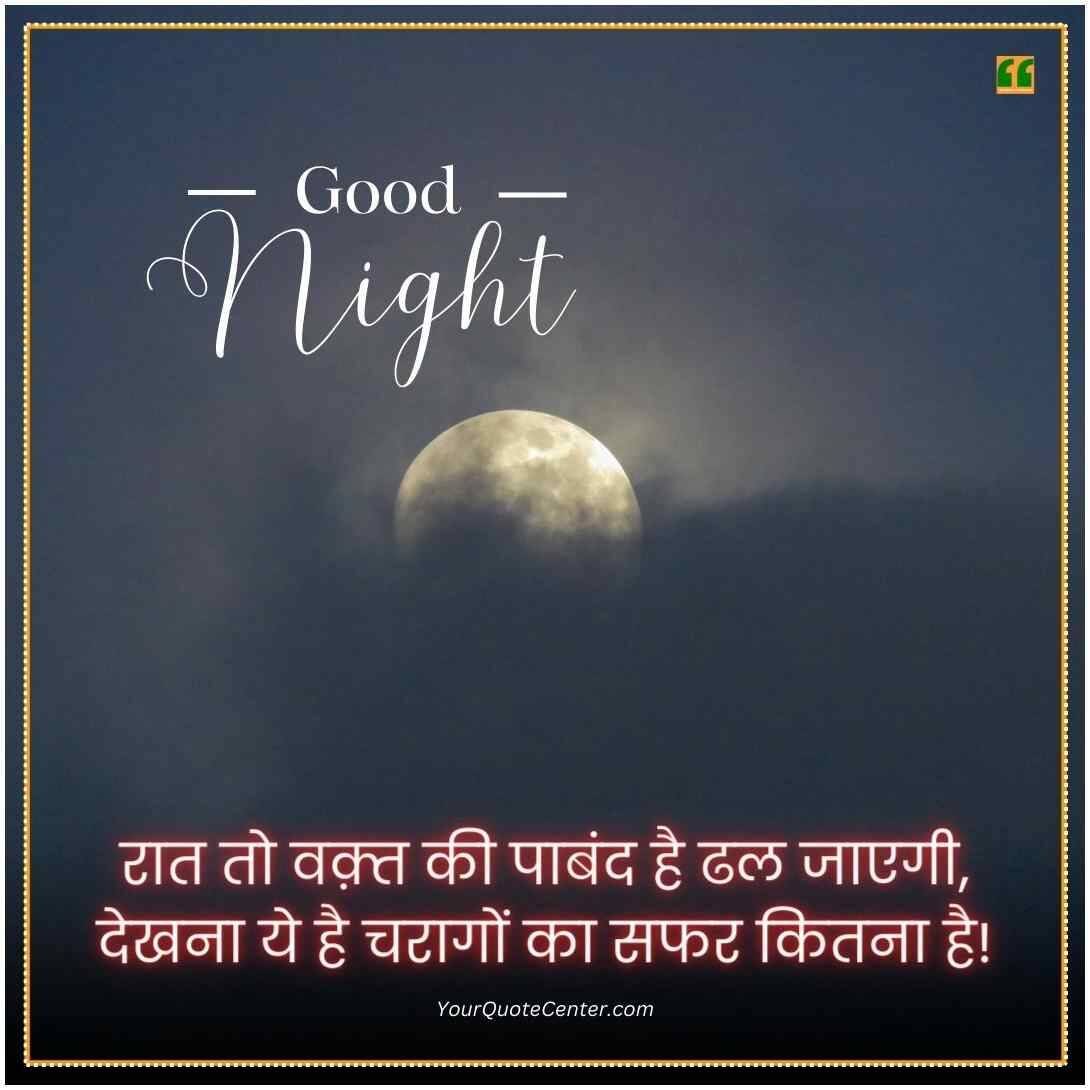 Good Night Shayari