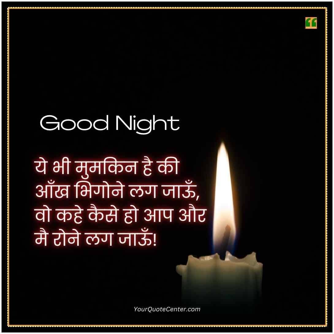 Good Night Shayari For Gf