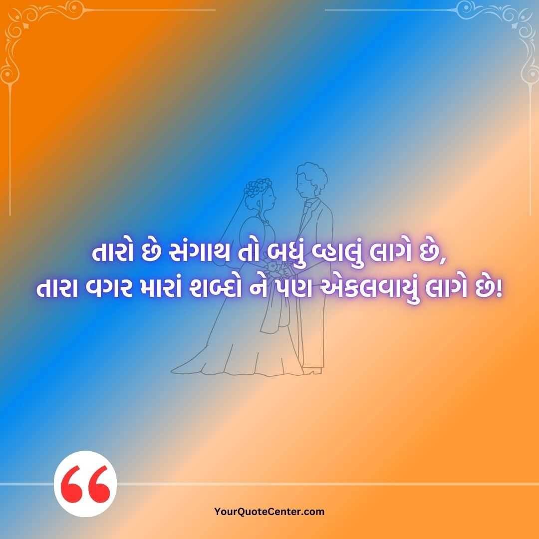 Good Night Shayari Gujarati Love