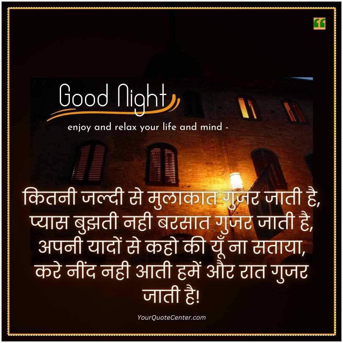 Good Night Shayari Love New