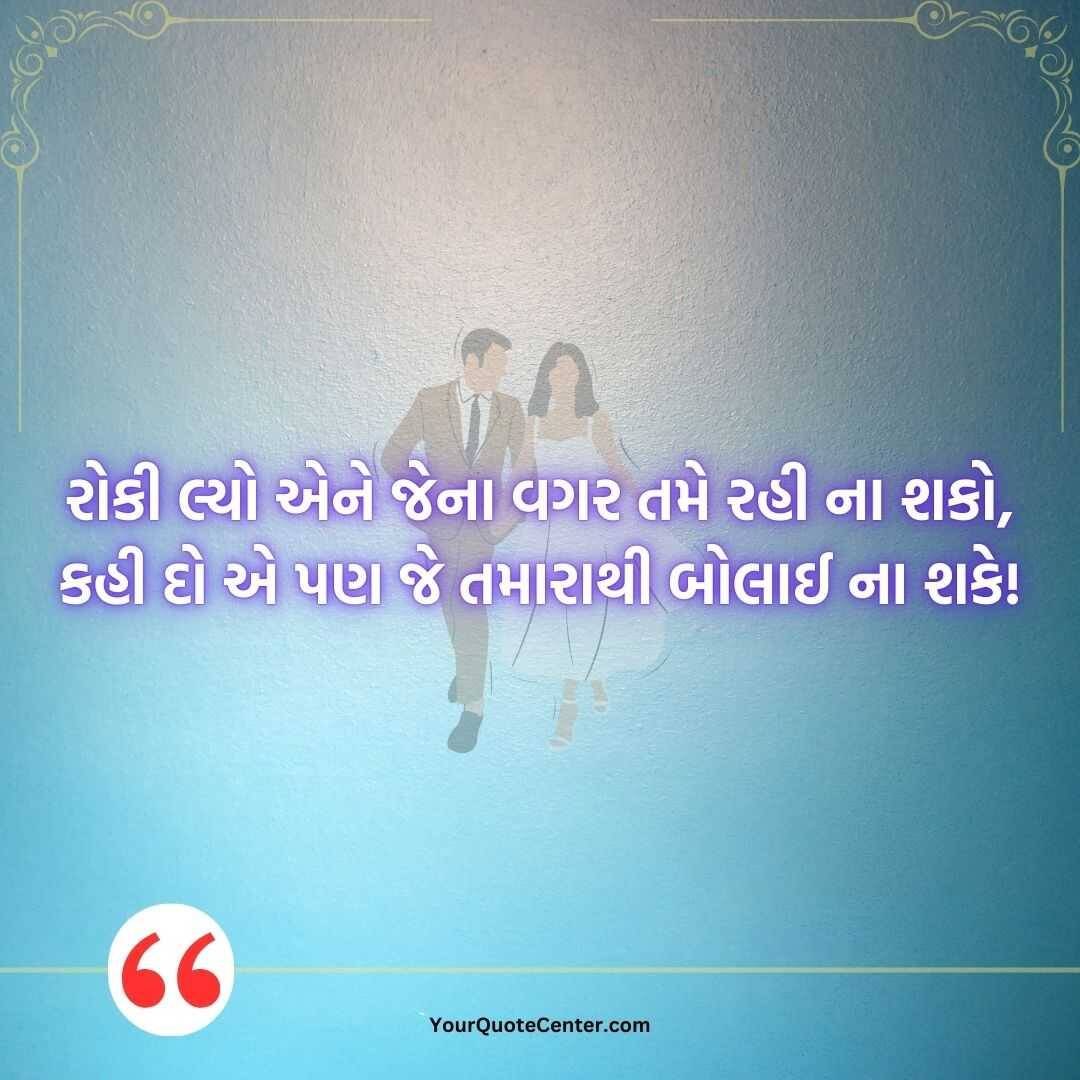 Gujarati Love Shayari 2 Line