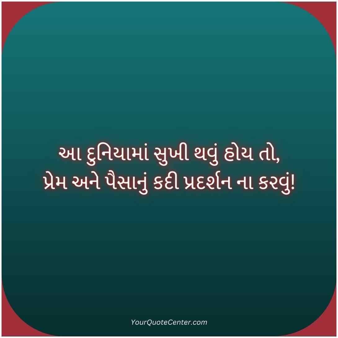 Suvichar Gujarati