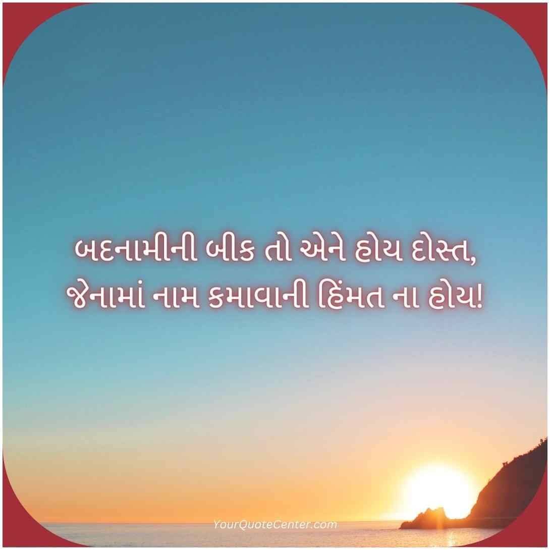 Suvichar Gujarati