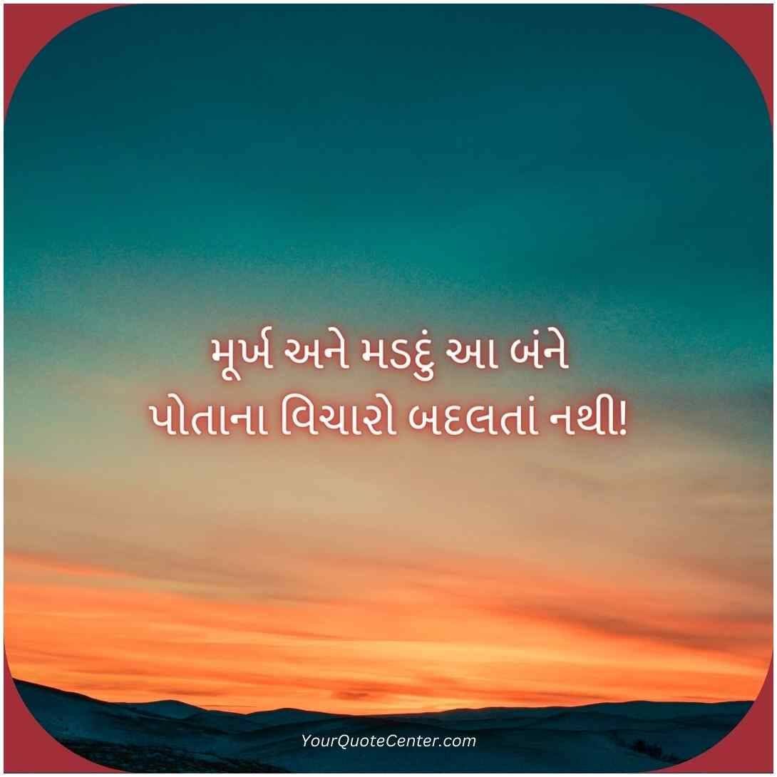 Suvichar Gujarati