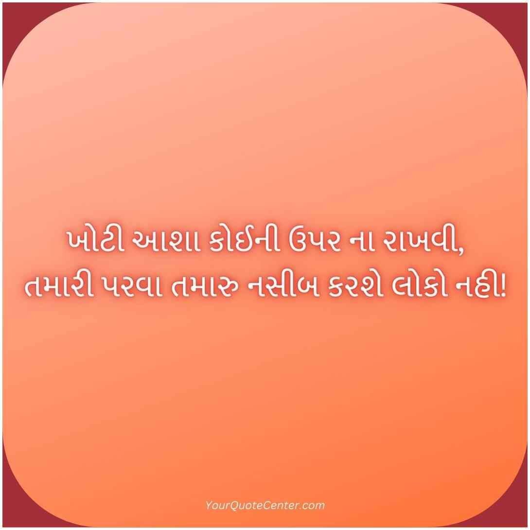 Suvichar Gujarati