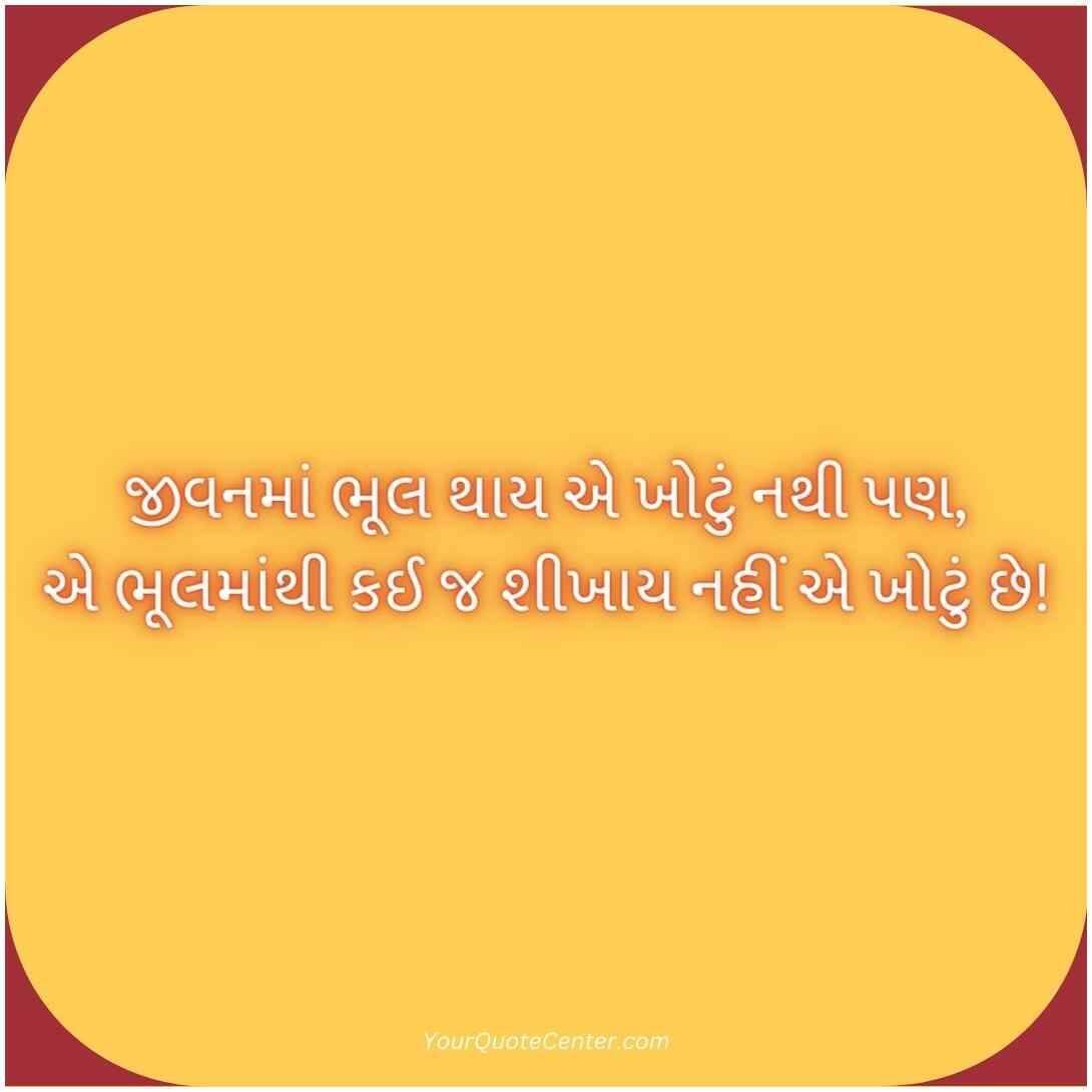 Suvichar Gujarati