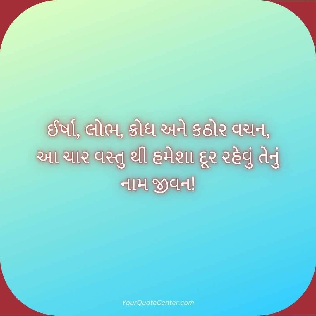 Suvichar Gujarati